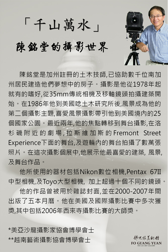 Hsi Lai Photo Exhibit 2.jpg