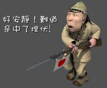 臭鬼子.gif