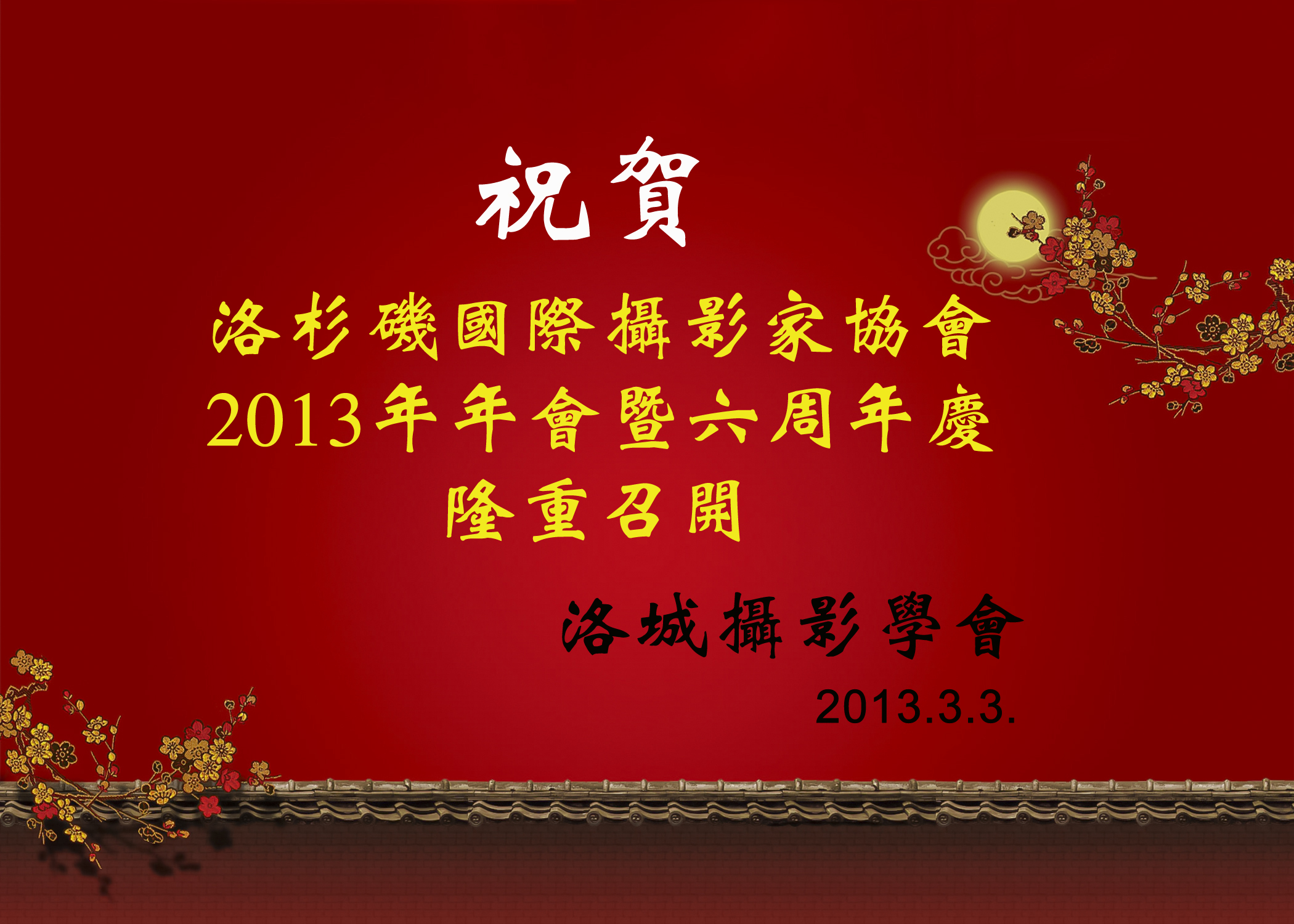 贺信3-3-2013.jpg